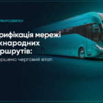 Перевізник підтримав закриття владою 115 міжнародних автобусних маршрутів