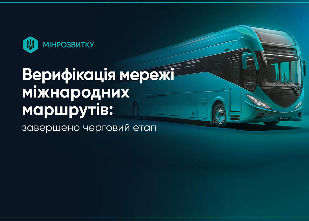Перевізник підтримав закриття владою 115 міжнародних автобусних маршрутів
